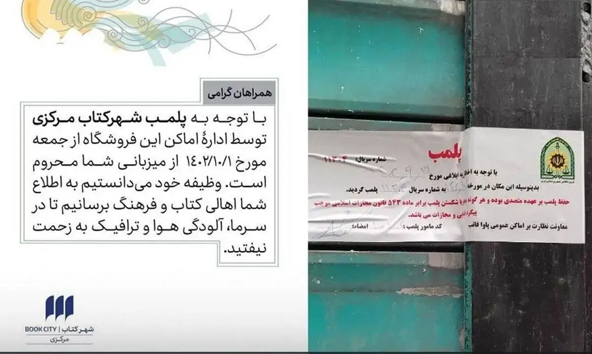 علت پلمب شعبه مرکزی شهر کتاب اعلام شد