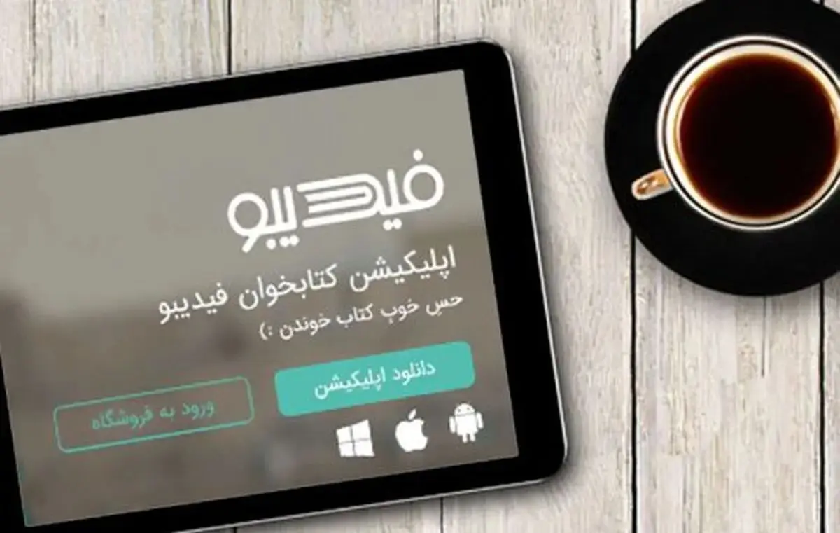 صدور حکم علیه فیدیبو با شکایت طاقچه و کتابراه