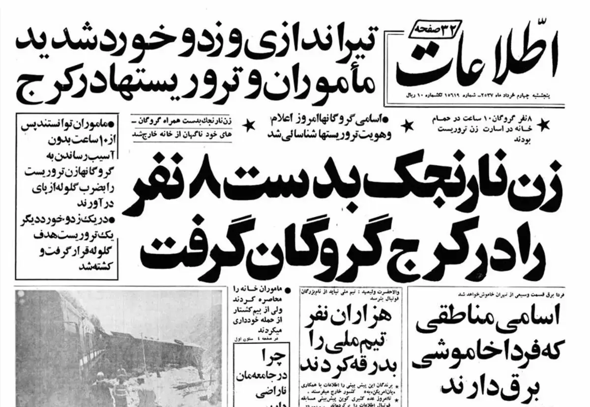 سال‌های‌ ترور‌ و شکنجه
