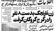 سال‌های‌ ترور‌ و شکنجه