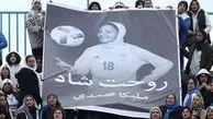 عکس‌| تلخ‌ترین صحنه از مراسم ملیکا محمدی
