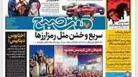 روزنامه هفت صبح چهارشنبه 6 دی 1402 (دانلود)