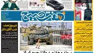 روزنامه هفت صبح دوشنبه 11 دی 1402 (دانلود)