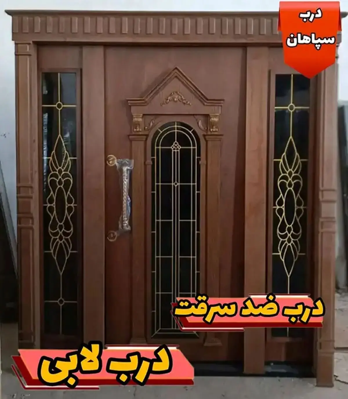 انواع درب ضد سرقت لابی ضد سرقت دو لنگه و درب استیل