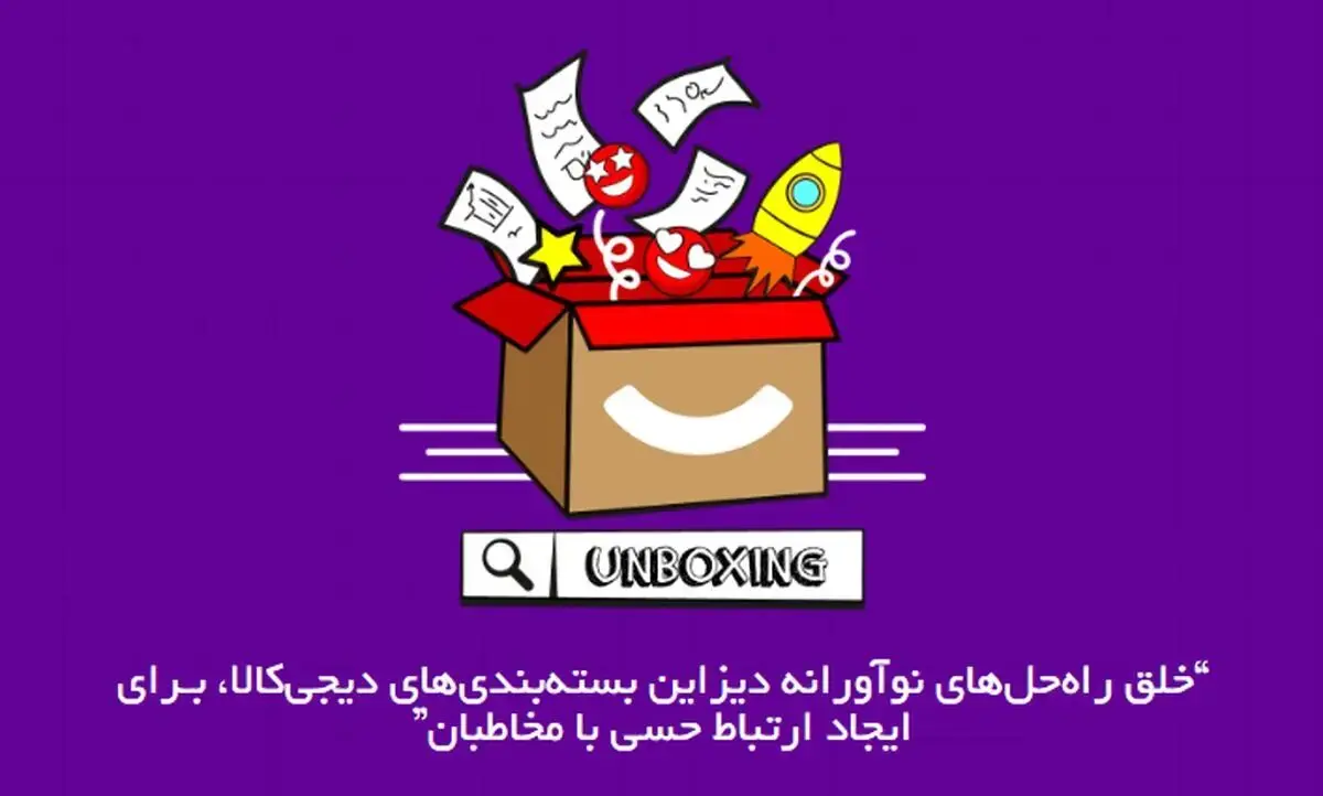 گفتگو با هم‌بنیان‌گذاران مجموعه بسته‌ها درباره دیجی‌کالا پرایز