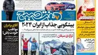 روزنامه هفت صبح دوشنبه 18 دی 1402 (دانلود)