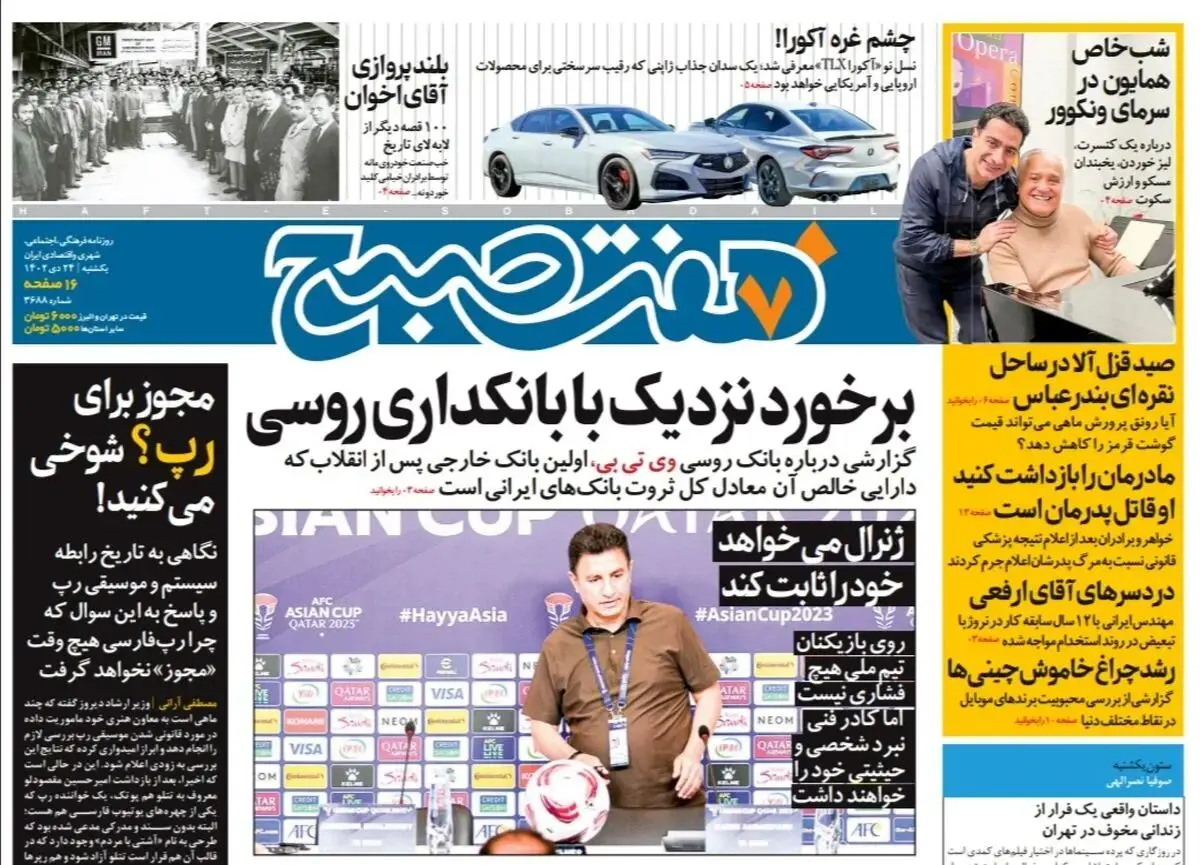 روزنامه هفت صبح یکشنبه 24 دی 1402 (دانلود )