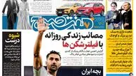 روزنامه هفت صبح سه شنبه 26 دی 1402 (دانلود)