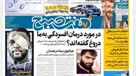 روزنامه هفت صبح شنبه 30 دی 1402 (دانلود)