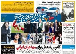 روزنامه هفت صبح پنجشنبه 3 اسفند 1402 (دانلود)
