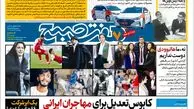 روزنامه هفت صبح پنجشنبه 3 اسفند 1402 (دانلود)