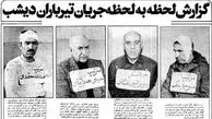 آخرین حرف‌های دومین گروه اعدامیان انقلابی در بهمن ۵۷