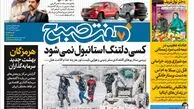 روزنامه هفت صبح سه شنبه 8 اسفند 1402 (دانلود)