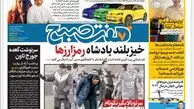 روزنامه هفت صبح چهارشنبه 9 اسفند 1402