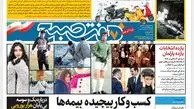 روزنامه هفت صبح پنجشنبه 10 اسفند 1402 (دانلود)