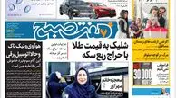 روزنامه هفت صبح شنبه 12 اسفند 1402 (دانلود)