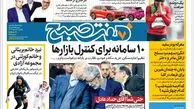 روزنامه هفت صبح یکشنبه 13 اسفند 1402 (دانلود)