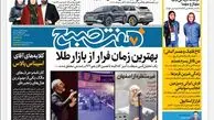 روزنامه هفت صبح چهارشنبه 16 اسفند 1402 (دانلود)