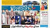 روزنامه هفت صبح پنجشنبه 17 اسفند 1402 (دانلود)