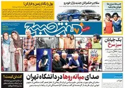 روزنامه هفت صبح پنجشنبه 17 اسفند 1402 (دانلود)