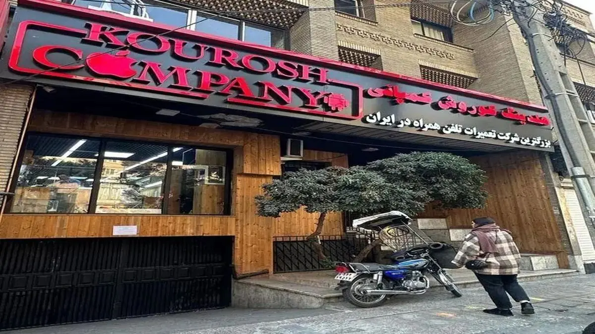 صدور اعلان قرمز برای مدیر فراری کوروش کمپانی