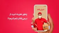 هزینه خرید از دیجی‎‌کالا را کم کنیم