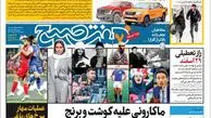 روزنامه هفت صبح پنجشنبه 24 اسفند 1402 (دانلود)