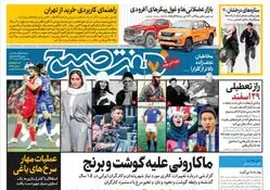 روزنامه هفت صبح پنجشنبه 24 اسفند 1402 (دانلود)
