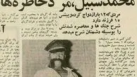 خدایا نمردیم و چه چیزهایی دیدیم