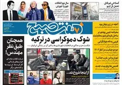 روزنامه هفت صبح سه‌شنبه 14 فروروردین 1402 (دانلود)