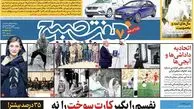 دانلود روزنامه هفت صبح - پنجشنبه ۱۶ فروردین نسخه ویژه