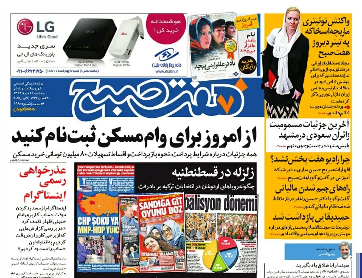 صفحه اول روزنامه هفت صبح ۱۹ خرداد ۹۴