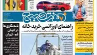 روزنامه هفت صبح سه شنبه 3 بهمن 1402 (دانلود)