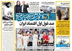 روزنامه هفت صبح چهارشنبه 4 بهمن 1402 (دانلود )