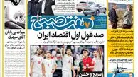 روزنامه هفت صبح چهارشنبه 4 بهمن 1402 (دانلود )