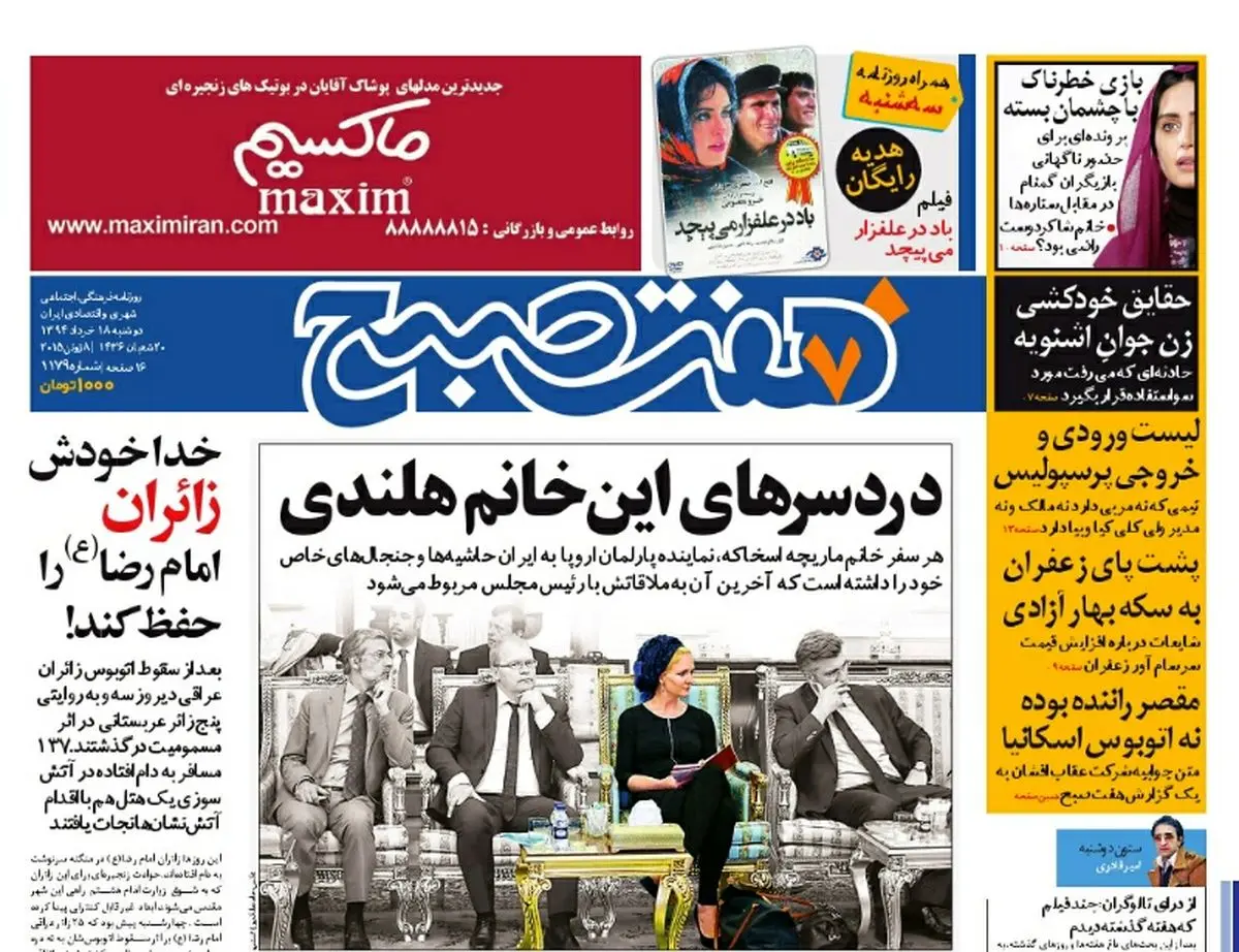 صفحه اول روزنامه هفت صبح ۱۸ خرداد ۹۴