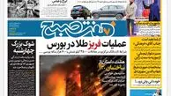 روزنامه هفت صبح شنبه 7 بهمن 1402 (دانلود)