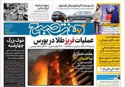 روزنامه هفت صبح شنبه 7 بهمن 1402 (دانلود)
