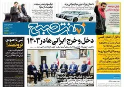 روزنامه هفت صبح یکشنبه 8 بهمن 1402 (دانلود)