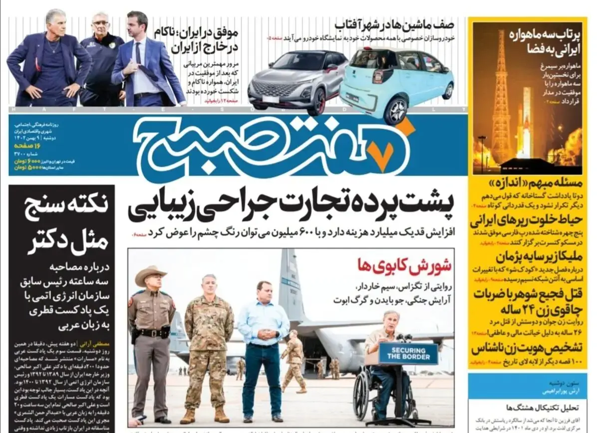 روزنامه هفت صبح دوشنبه 9 بهمن 1402 (دانلود)