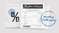 از دیجی‌کالا با کالابرگ خرید کنید