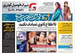 روزنامه هفت صبح چهارشنبه 11 بهمن 1402 (دانلود )