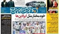 روزنامه هفت صبح چهارشنبه 18 بهمن 1402 (دانلود)