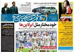 روزنامه هفت صبح چهارشنبه 18 بهمن 1402 (دانلود)