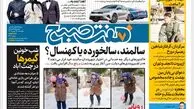 روزنامه هفت صبح چهارشنبه 25 بهمن 1402 (دانلود)