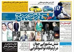روزنامه هفت صبح پنجشنبه 26 بهمن 1402 (دانلود)
