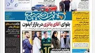 روزنامه هفت صبح شنبه 28 بهمن 1402 (دانلود)