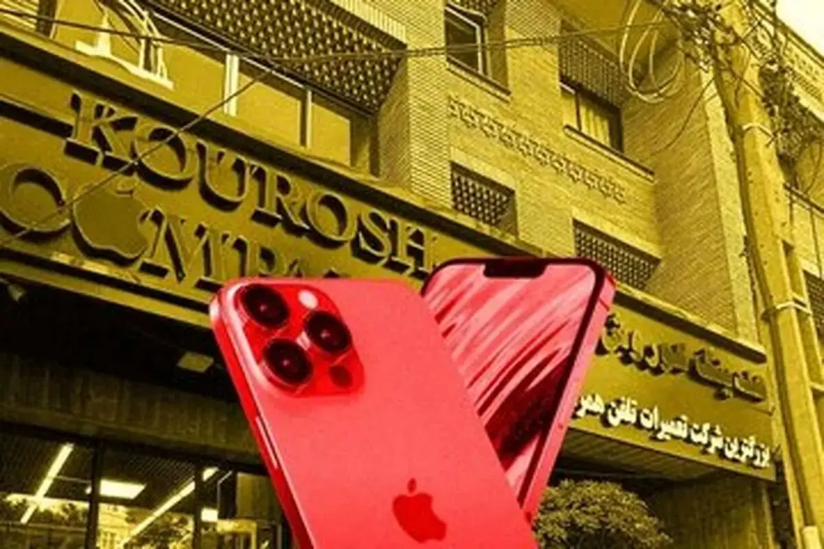 سهم سلبریتی‌ها در ماجرای کوروش کمپانی؛ حداکثر مجازات مالک چقدر است؟
