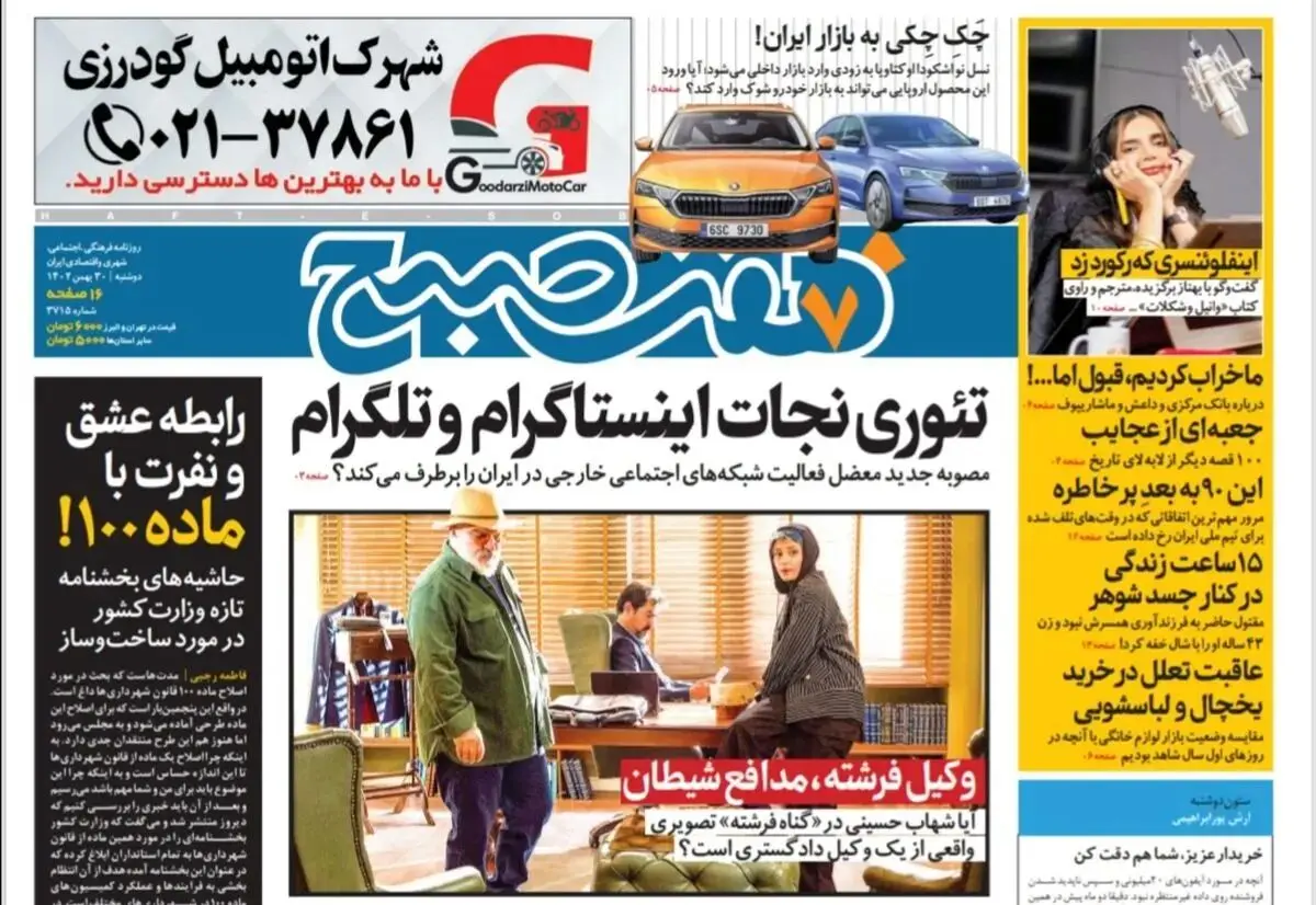 روزنامه هفت صبح دوشنبه 30 بهمن 1402 (دانلود )
