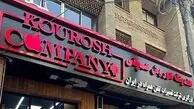 پای یک زن به پرونده کوروش کمپانی باز شد
